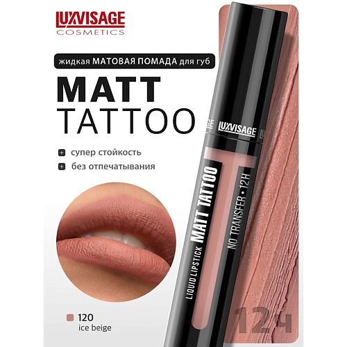 LUXVISAGE Губная помада жидкая MATT TATTOO No transfer 12H, Губная помада жидкая MATT TATTOO No transfer 12H
LUXVISAGE Губная помада жидкая MATT TATTOO No transfer 12H, Губная помада жидкая MATT TATTOO No transfer 12H