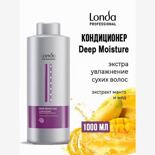 LONDA PROFESSIONAL Кондиционер для волос DEEP MOISTURE увлажняющий 1000, Кондиционер для волос DEEP MOISTURE увлажняющий
LONDA PROFESSIONAL Кондиционер для волос DEEP MOISTURE увлажняющий 1000, Кондиционер для волос DEEP MOISTURE увлажняющий