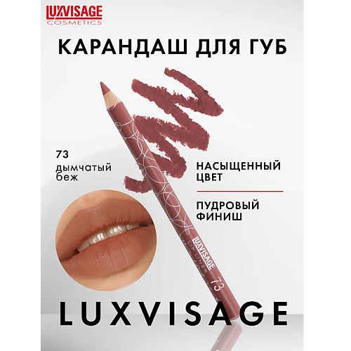 LUXVISAGE Карандаш для губ, Карандаш для губ
LUXVISAGE Карандаш для губ, Карандаш для губ