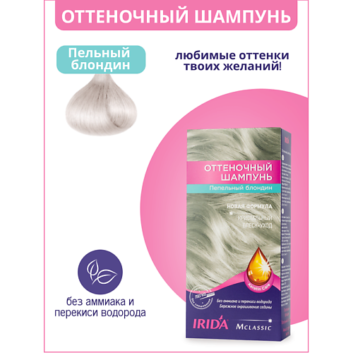 IRIDA Шампунь оттеночный для окраски волос 75, Шампунь оттеночный для окраски волос
IRIDA Шампунь оттеночный для окраски волос 75, Шампунь оттеночный для окраски волос