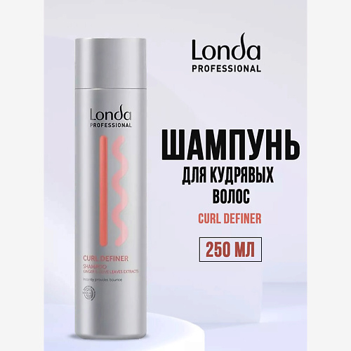 LONDA PROFESSIONAL Шампунь для кудрявых волос CURL DEFINER 250, Шампунь для кудрявых волос CURL DEFINER
LONDA PROFESSIONAL Шампунь для кудрявых волос CURL DEFINER 250, Шампунь для кудрявых волос CURL DEFINER