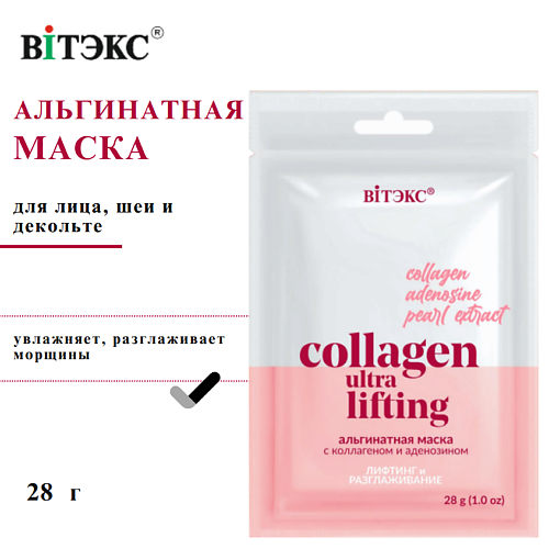 ВИТЭКС Альгинатная маска для лица, шеи и декольте Лифтинг и разглаживание 28, Альгинатная маска для лица, шеи и декольте Лифтинг и разглаживание
ВИТЭКС Альгинатная маска для лица, шеи и декольте Лифтинг и разглаживание 28, Альгинатная маска для лица, шеи и декольте Лифтинг и разглаживание