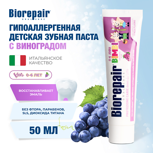 BIOREPAIR Зубная паста для детей Kids uva с экстрактом винограда от 0 до 6 лет 50, Зубная паста для детей Kids uva с экстрактом винограда от 0 до 6 лет
BIOREPAIR Зубная паста для детей Kids uva с экстрактом винограда от 0 до 6 лет 50, Зубная паста для детей Kids uva с экстрактом винограда от 0 до 6 лет