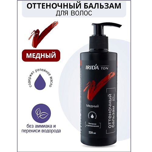 IRIDA Бальзам оттеночный для волос, Бальзам оттеночный для волос
IRIDA Бальзам оттеночный для волос, Бальзам оттеночный для волос