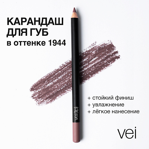 VEI Карандаш для губ матовый, Карандаш для губ матовый
VEI Карандаш для губ матовый, Карандаш для губ матовый