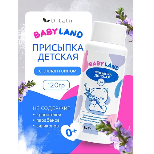 ДИТАЛИР Присыпка детская BABYLAND 120, Присыпка детская BABYLAND
ДИТАЛИР Присыпка детская BABYLAND 120, Присыпка детская BABYLAND