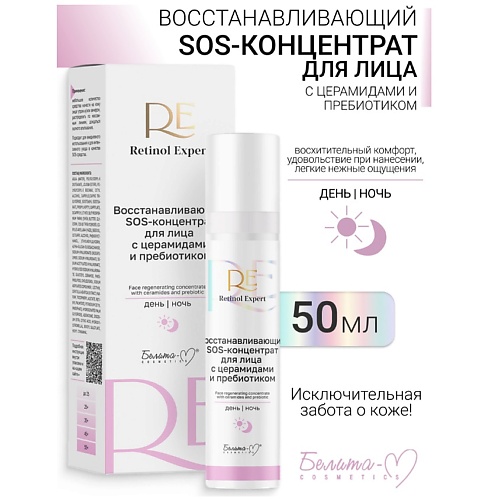 БЕЛИТА-М SOS-концентрат для лица восстанавливающий с церамидами и пребиотиком Retinol Expert 50, SOS-концентрат для лица восстанавливающий с церамидами и пребиотиком Retinol Expert
БЕЛИТА-М SOS-концентрат для лица восстанавливающий с церамидами и пребиотиком Retinol Expert 50, SOS-концентрат для лица восстанавливающий с церамидами и пребиотиком Retinol Expert