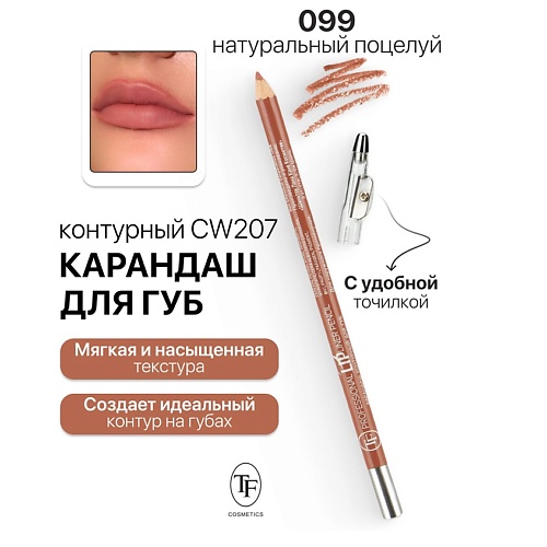 TF Карандаш для губ контурный с точилкой Professional Lipliner Pencil, Карандаш для губ контурный с точилкой Professional Lipliner Pencil
TF Карандаш для губ контурный с точилкой Professional Lipliner Pencil, Карандаш для губ контурный с точилкой Professional Lipliner Pencil