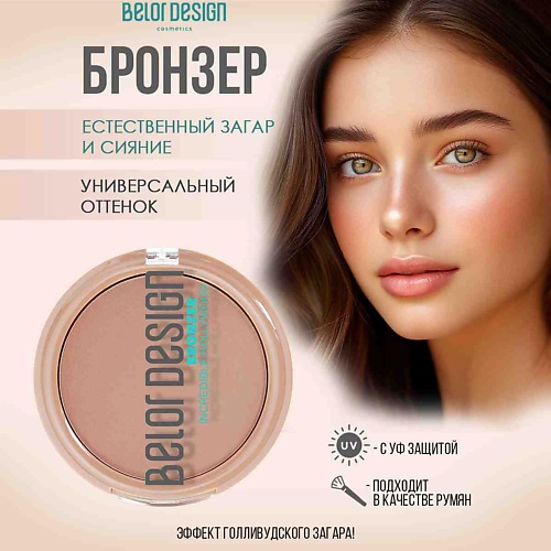 BELOR DESIGN Бронзер INCREDIBLE HOLLYWOOD, Бронзер INCREDIBLE HOLLYWOOD
BELOR DESIGN Бронзер INCREDIBLE HOLLYWOOD, Бронзер INCREDIBLE HOLLYWOOD
