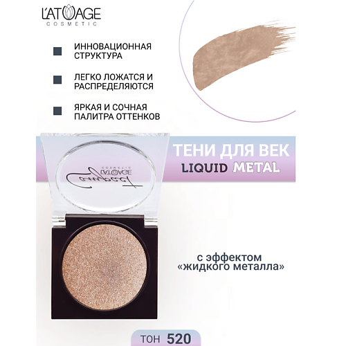 L'ATUAGE COSMETIC Тени для век Compact Liquid Metal моно, Тени для век Compact Liquid Metal моно
L'ATUAGE COSMETIC Тени для век Compact Liquid Metal моно, Тени для век Compact Liquid Metal моно