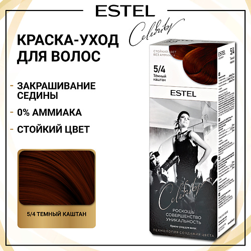 ESTEL PROFESSIONAL ESTEL Краска-уход для волос CELEBRITY 140, ESTEL Краска-уход для волос CELEBRITY
ESTEL PROFESSIONAL ESTEL Краска-уход для волос CELEBRITY 140, ESTEL Краска-уход для волос CELEBRITY