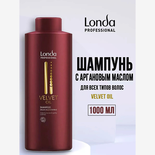 LONDA PROFESSIONAL Шампунь для волос с аргановым маслом VELVET OIL 1000, Шампунь для волос с аргановым маслом VELVET OIL
LONDA PROFESSIONAL Шампунь для волос с аргановым маслом VELVET OIL 1000, Шампунь для волос с аргановым маслом VELVET OIL