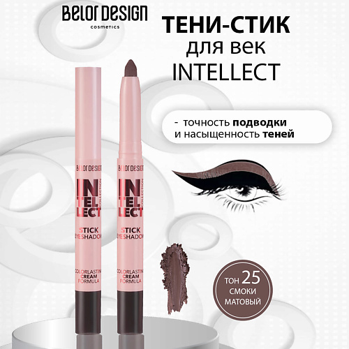 BELOR DESIGN Тени-стик для век INTELLECT, Тени-стик для век INTELLECT
BELOR DESIGN Тени-стик для век INTELLECT, Тени-стик для век INTELLECT