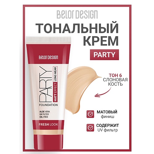 BELOR DESIGN Тональный крем PARTY, Тональный крем PARTY
BELOR DESIGN Тональный крем PARTY, Тональный крем PARTY