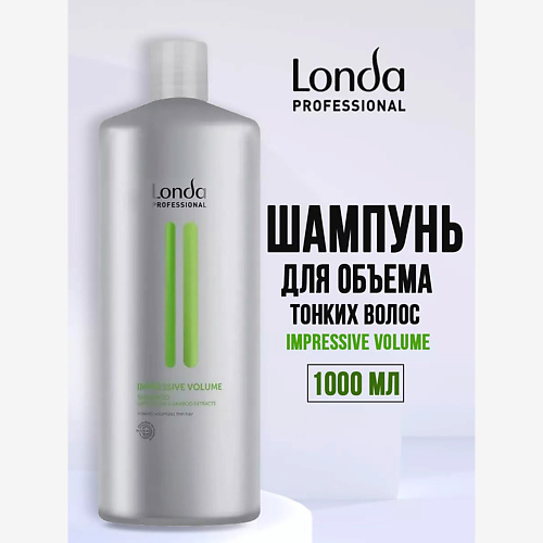 LONDA PROFESSIONAL Шампунь для придания объема волос IMPRESSIVE VOLUME 1000, Шампунь для придания объема волос IMPRESSIVE VOLUME
LONDA PROFESSIONAL Шампунь для придания объема волос IMPRESSIVE VOLUME 1000, Шампунь для придания объема волос IMPRESSIVE VOLUME