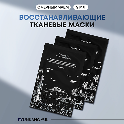 PYUNKANG YUL Набор тканевых восстанавливающих масок 3, Набор тканевых восстанавливающих масок
PYUNKANG YUL Набор тканевых восстанавливающих масок 3, Набор тканевых восстанавливающих масок