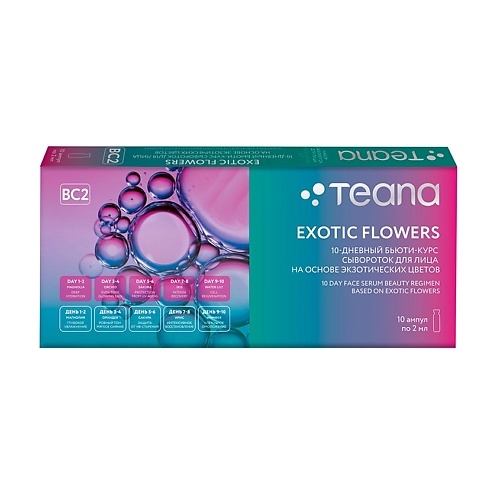TEANA 10-дневный бьюти-курс сывороток для лица на основе экзотических цветов Exotic Flowers, 10-дневный бьюти-курс сывороток для лица на основе экзотических цветов Exotic Flowers
TEANA 10-дневный бьюти-курс сывороток для лица на основе экзотических цветов Exotic Flowers, 10-дневный бьюти-курс сывороток для лица на основе экзотических цветов Exotic Flowers