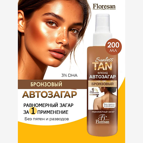 FLORESAN Флюид автозагар для тела 200, Флюид автозагар для тела
FLORESAN Флюид автозагар для тела 200, Флюид автозагар для тела