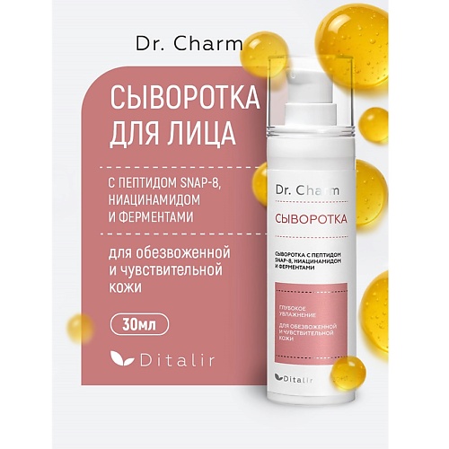 ДИТАЛИР Сыворотка для лица с пептидом SNAP-8 ниацинамидом и ферментами Dr.CHARM 30, Сыворотка для лица с пептидом SNAP-8 ниацинамидом и ферментами Dr.CHARM
ДИТАЛИР Сыворотка для лица с пептидом SNAP-8 ниацинамидом и ферментами Dr.CHARM 30, Сыворотка для лица с пептидом SNAP-8 ниацинамидом и ферментами Dr.CHARM