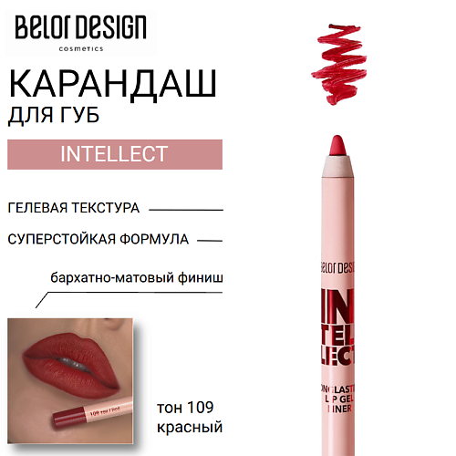BELOR DESIGN Карандаш для губ гелевый стойкий Intellect, Карандаш для губ гелевый стойкий Intellect
BELOR DESIGN Карандаш для губ гелевый стойкий Intellect, Карандаш для губ гелевый стойкий Intellect