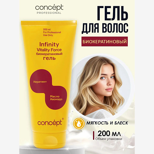 CONCEPT INFINITY Биокератиновый гель Vitality force 200, Биокератиновый гель Vitality force
CONCEPT INFINITY Биокератиновый гель Vitality force 200, Биокератиновый гель Vitality force
