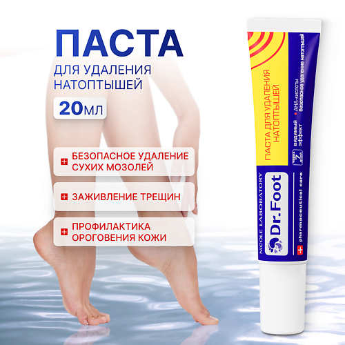 DR. FOOT Паста для удаления натоптышей 20, Паста для удаления натоптышей
DR. FOOT Паста для удаления натоптышей 20, Паста для удаления натоптышей