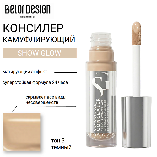 BELOR DESIGN Консилер камуфлирующий SHOW GLOW, Консилер камуфлирующий SHOW GLOW
BELOR DESIGN Консилер камуфлирующий SHOW GLOW, Консилер камуфлирующий SHOW GLOW