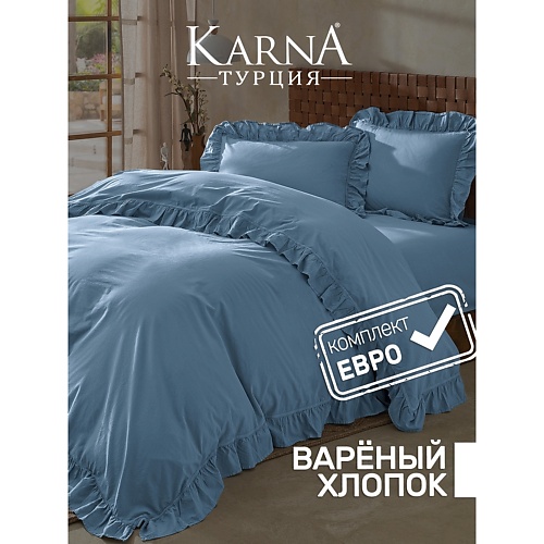 KARNA Постельное белье хлопок "STONEWASH" с оборкой (Евро), Постельное белье хлопок "STONEWASH" с оборкой (Евро)
KARNA Постельное белье хлопок "STONEWASH" с оборкой (Евро), Постельное белье хлопок "STONEWASH" с оборкой (Евро)