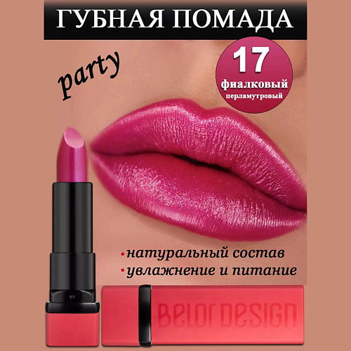 BELOR DESIGN Губная помада Party, Губная помада Party
BELOR DESIGN Губная помада Party, Губная помада Party