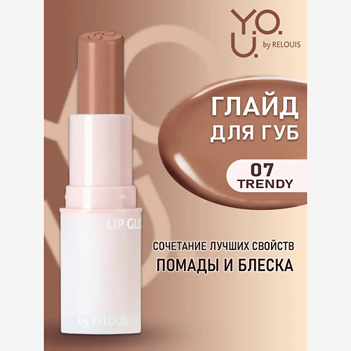 RELOUIS РБ Глайд для губ Y.O.U. Really Nude Mood, РБ Глайд для губ Y.O.U. Really Nude Mood
RELOUIS РБ Глайд для губ Y.O.U. Really Nude Mood, РБ Глайд для губ Y.O.U. Really Nude Mood