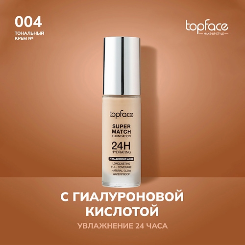 TOPFACE TopFace Тональная основа, TopFace Тональная основа
TOPFACE TopFace Тональная основа, TopFace Тональная основа