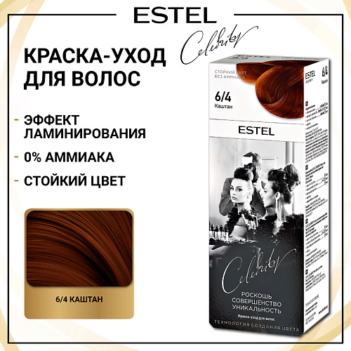 ESTEL PROFESSIONAL ESTEL Краска-уход для волос CELEBRITY 140, ESTEL Краска-уход для волос CELEBRITY
ESTEL PROFESSIONAL ESTEL Краска-уход для волос CELEBRITY 140, ESTEL Краска-уход для волос CELEBRITY