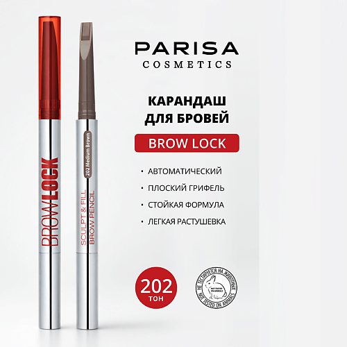 PARISA COSMETICS Автоматический карандаш для бровей, Автоматический карандаш для бровей
PARISA COSMETICS Автоматический карандаш для бровей, Автоматический карандаш для бровей