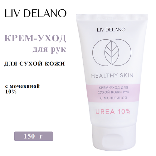 LIV DELANO Крем - уход для сухой кожи рук с мочевиной 10% 150, Крем - уход для сухой кожи рук с мочевиной 10%
LIV DELANO Крем - уход для сухой кожи рук с мочевиной 10% 150, Крем - уход для сухой кожи рук с мочевиной 10%