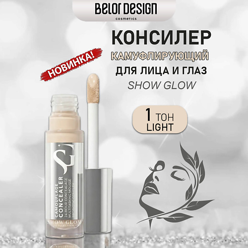 BELOR DESIGN Камуфлирующий консилер Show Glow 6, Камуфлирующий консилер Show Glow
BELOR DESIGN Камуфлирующий консилер Show Glow 6, Камуфлирующий консилер Show Glow