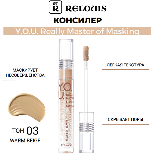 RELOUIS Консилер Y.O.U. Really Master of Masking 4, Консилер Y.O.U. Really Master of Masking
RELOUIS Консилер Y.O.U. Really Master of Masking 4, Консилер Y.O.U. Really Master of Masking