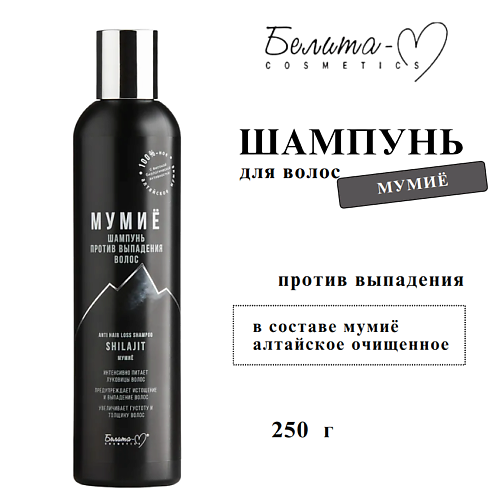 БЕЛИТА-М Шампунь против выпадения волос МУМИЁ 250, Шампунь против выпадения волос МУМИЁ
БЕЛИТА-М Шампунь против выпадения волос МУМИЁ 250, Шампунь против выпадения волос МУМИЁ