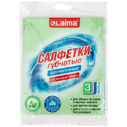 LAIMA Салфетки губчатые для уборки кухни ЦЕЛЛЮЛОЗНЫЕ, КОМПЛЕКТ, Салфетки губчатые для уборки кухни ЦЕЛЛЮЛОЗНЫЕ, КОМПЛЕКТ
LAIMA Салфетки губчатые для уборки кухни ЦЕЛЛЮЛОЗНЫЕ, КОМПЛЕКТ, Салфетки губчатые для уборки кухни ЦЕЛЛЮЛОЗНЫЕ, КОМПЛЕКТ