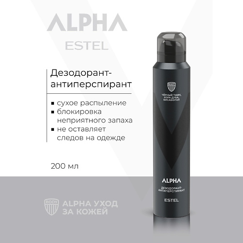 ESTEL PROFESSIONAL Дезодорант-антиперспирант ALPHA 200, Дезодорант-антиперспирант ALPHA
ESTEL PROFESSIONAL Дезодорант-антиперспирант ALPHA 200, Дезодорант-антиперспирант ALPHA