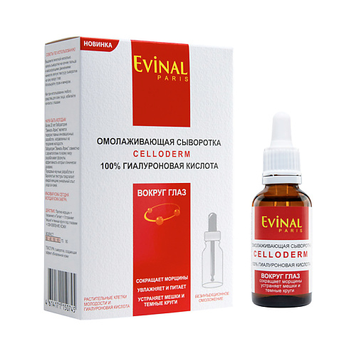 EVINAL Омолаживающая сыворотка CELLODERM 100% гиалуроновая кислота вокруг глаз 30, Омолаживающая сыворотка CELLODERM 100% гиалуроновая кислота вокруг глаз
EVINAL Омолаживающая сыворотка CELLODERM 100% гиалуроновая кислота вокруг глаз 30, Омолаживающая сыворотка CELLODERM 100% гиалуроновая кислота вокруг глаз