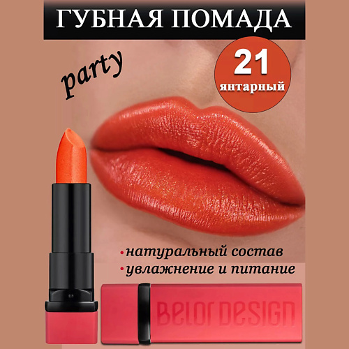 BELOR DESIGN Губная помада Party, Губная помада Party
BELOR DESIGN Губная помада Party, Губная помада Party