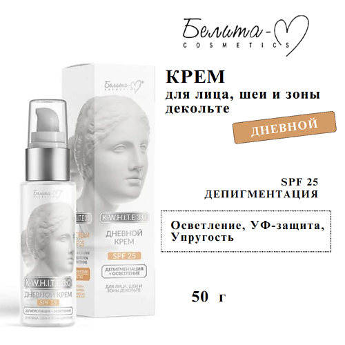 БЕЛИТА-М Крем для лица шеи декольте K-W.H.I.T.E 3:0 Депигментация + осветление дневной SPF 25 50, Крем для лица шеи декольте K-W.H.I.T.E 3:0 Депигментация + осветление дневной SPF 25
БЕЛИТА-М Крем для лица шеи декольте K-W.H.I.T.E 3:0 Депигментация + осветление дневной SPF 25 50, Крем для лица шеи декольте K-W.H.I.T.E 3:0 Депигментация + осветление дневной SPF 25