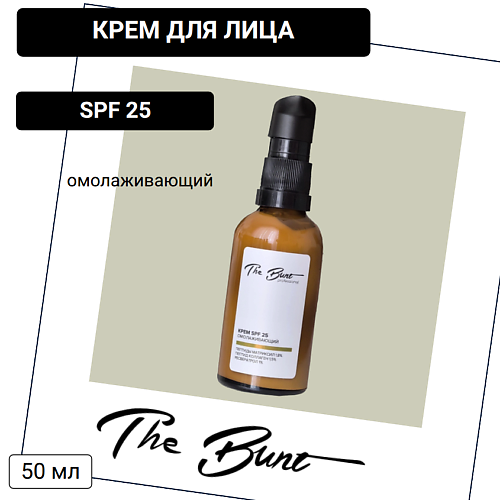 BUNT Крем для лица омолаживающий SPF 25 50, Крем для лица омолаживающий SPF 25
BUNT Крем для лица омолаживающий SPF 25 50, Крем для лица омолаживающий SPF 25