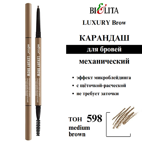 БЕЛИТА Карандаш для бровей ультратонкий механический Luxury Brow, Карандаш для бровей ультратонкий механический Luxury Brow
БЕЛИТА Карандаш для бровей ультратонкий механический Luxury Brow, Карандаш для бровей ультратонкий механический Luxury Brow