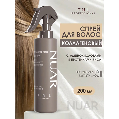 TNL Коллагеновый спрей, с аминокислотами и протеинами риса NUAR 200, Коллагеновый спрей, с аминокислотами и протеинами риса NUAR
TNL Коллагеновый спрей, с аминокислотами и протеинами риса NUAR 200, Коллагеновый спрей, с аминокислотами и протеинами риса NUAR