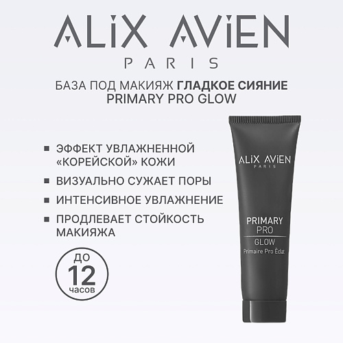 ALIX AVIEN Основа под макияж Primary pro glow, Основа под макияж Primary pro glow
ALIX AVIEN Основа под макияж Primary pro glow, Основа под макияж Primary pro glow