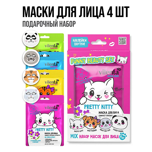 VILENTA Маски для лица тканевые, подарочный набор, Маски для лица тканевые, подарочный набор
VILENTA Маски для лица тканевые, подарочный набор, Маски для лица тканевые, подарочный набор