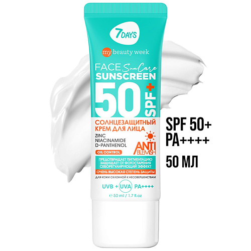 7DAYS Солнцезащитный крем для лица 50 spf 50, Солнцезащитный крем для лица 50 spf
7DAYS Солнцезащитный крем для лица 50 spf 50, Солнцезащитный крем для лица 50 spf