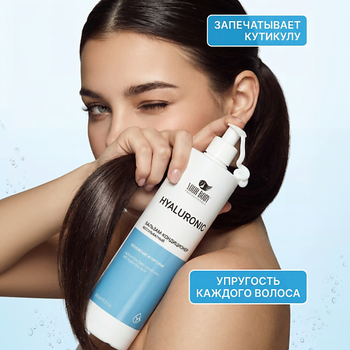 YOUR BODY Бальзам для волос HYALURONIC acid 500, Бальзам для волос HYALURONIC acid
YOUR BODY Бальзам для волос HYALURONIC acid 500, Бальзам для волос HYALURONIC acid