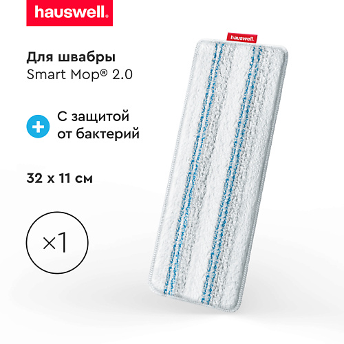 HAUSWELL Насадка Tri-Clean BacStop (Smart Mop 2.0), Насадка Tri-Clean BacStop (Smart Mop 2.0)
HAUSWELL Насадка Tri-Clean BacStop (Smart Mop 2.0), Насадка Tri-Clean BacStop (Smart Mop 2.0)